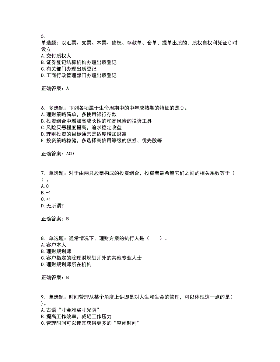 初级银行从业《个人理财》资格证书考试内容及模拟题含参考答案66_第2页