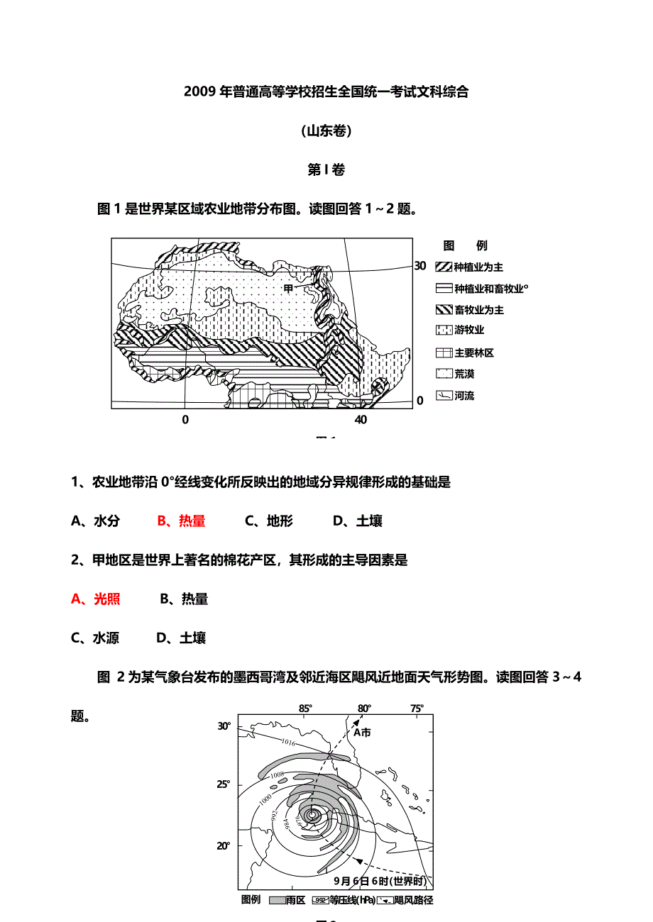 09山东卷_地理高考试卷_第1页