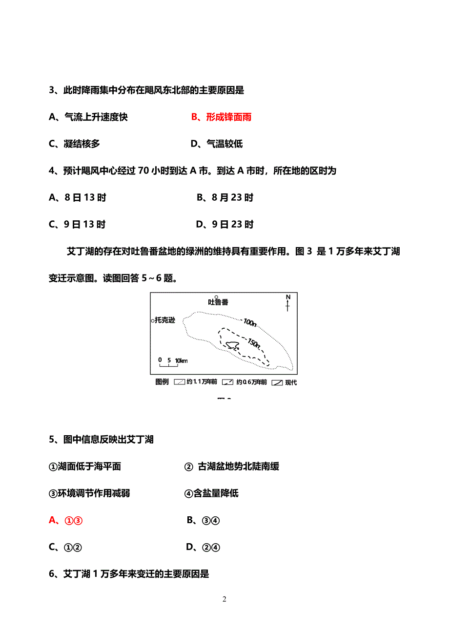 09山东卷_地理高考试卷_第2页