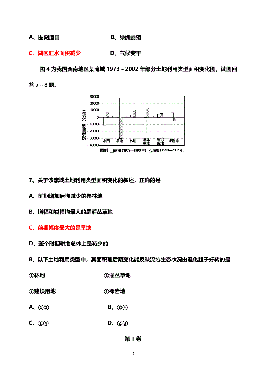 09山东卷_地理高考试卷_第3页