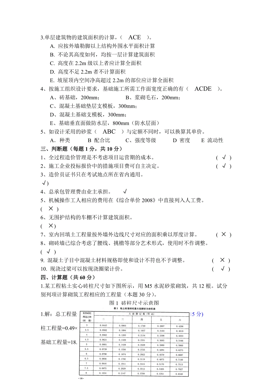 建筑工程定额与预算.doc_第3页