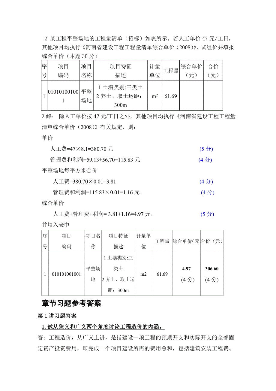 建筑工程定额与预算.doc_第4页