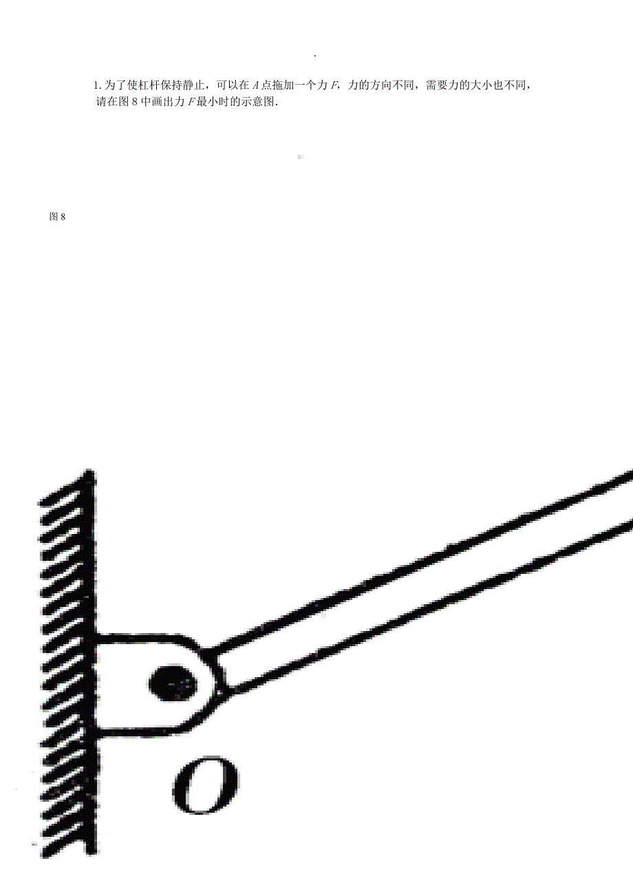 初中物理杠杆例题带答案_第1页