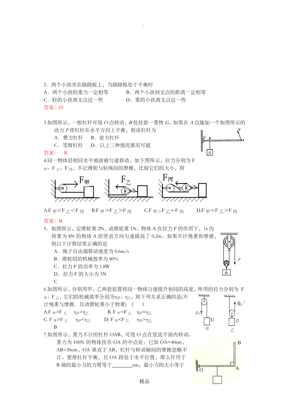 初中物理杠杆例题带答案_第3页