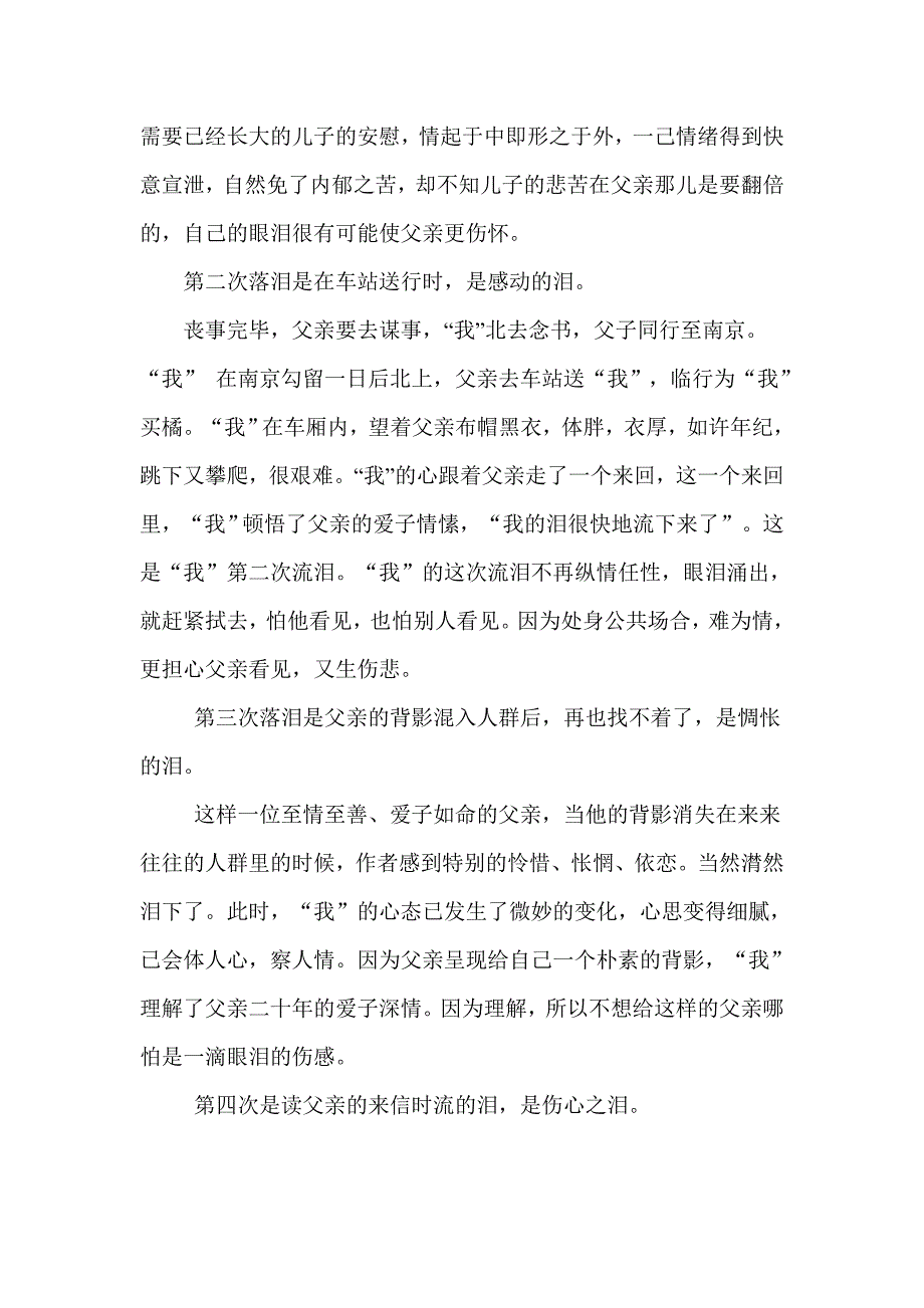 语文教材的生本化处理论文_第3页