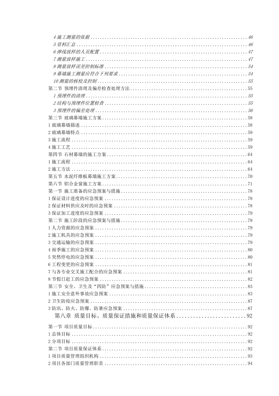 2020年立水桥110千伏站迁改外墙工程施工方案参照模板_第3页