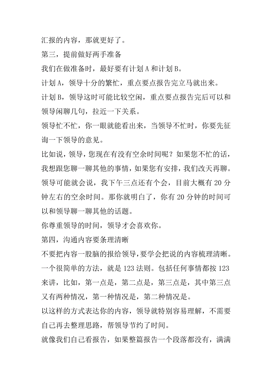 2023年年如何跟领导沟通掌握这四点你将更受领导喜欢（完整文档）_第3页