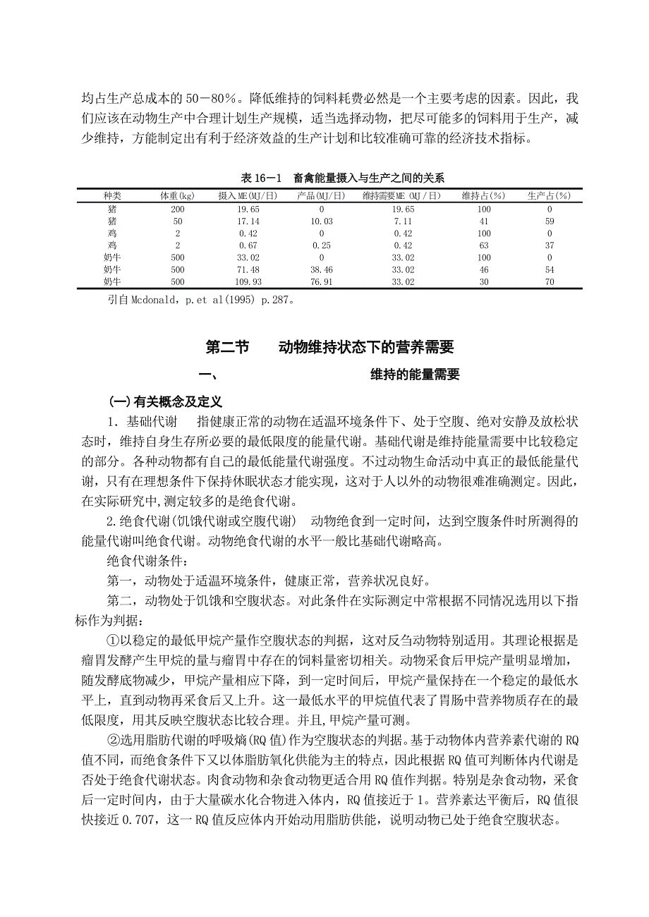 第16章维持的营养需要.doc_第2页