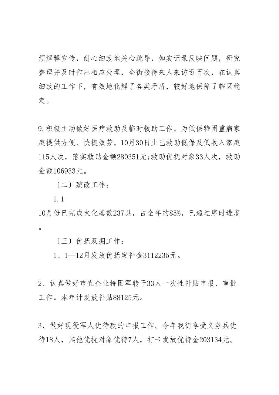 2023年度街道民政工作汇报总结.doc_第5页