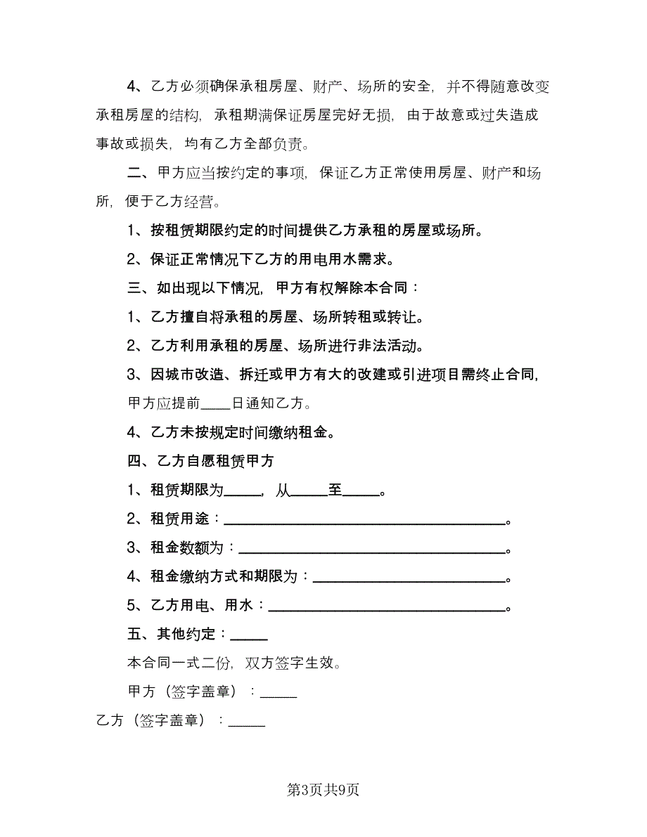 写字楼租赁协议简洁电子版（四篇）.doc_第3页