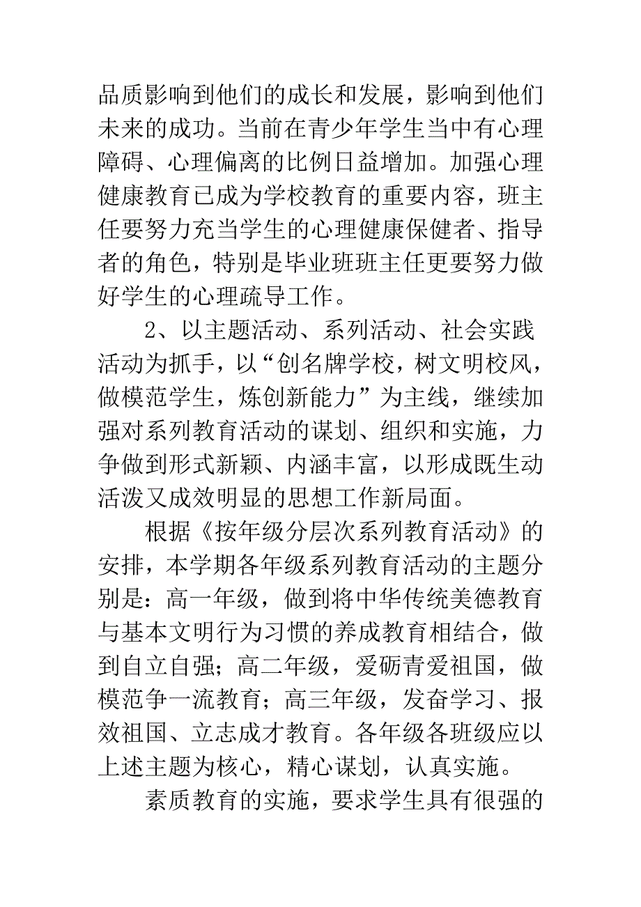 学校下学期政教办工作规划.docx_第3页