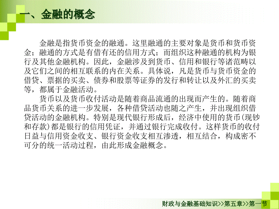 财政与金融基础知识5.1_第3页