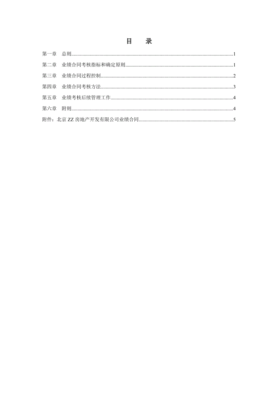 某公司业绩合同考核管理办法_第2页