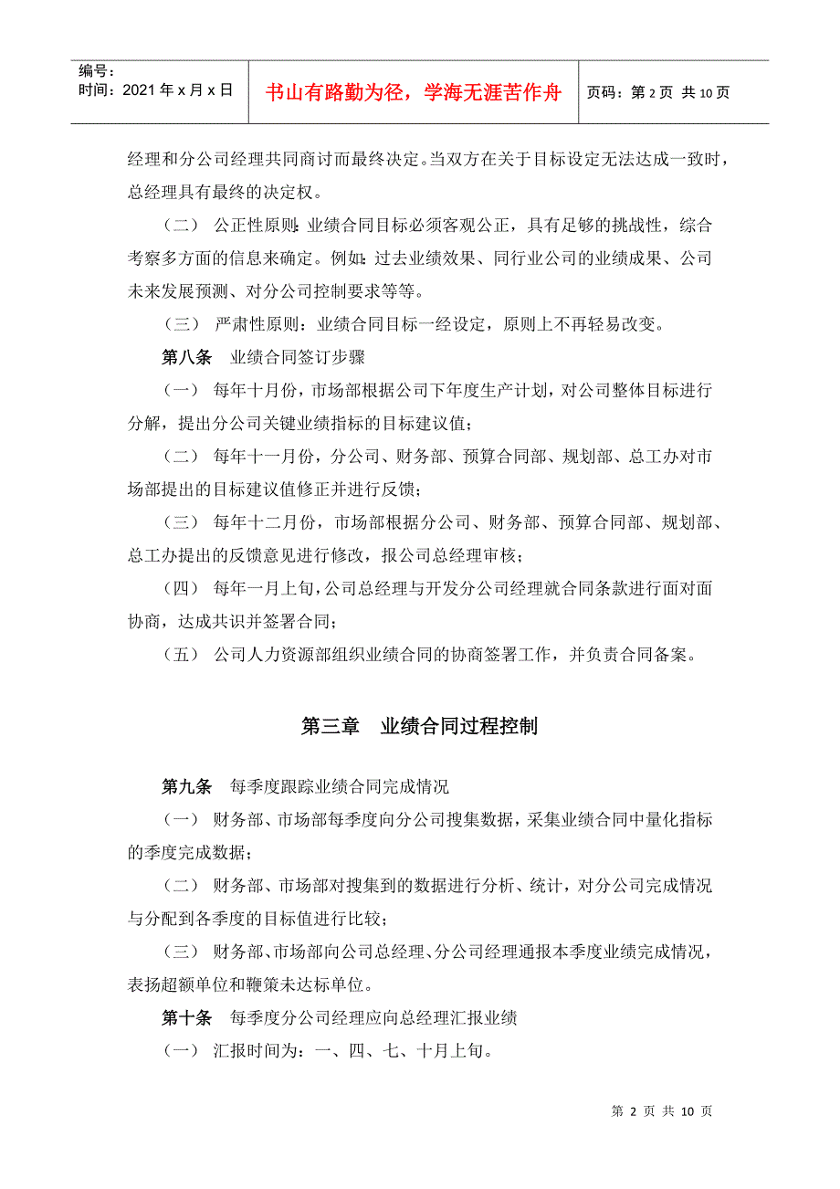 某公司业绩合同考核管理办法_第4页