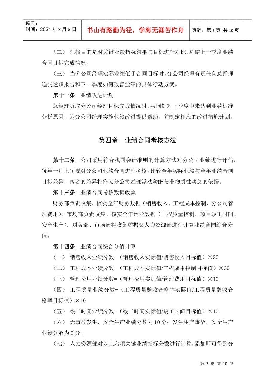 某公司业绩合同考核管理办法_第5页