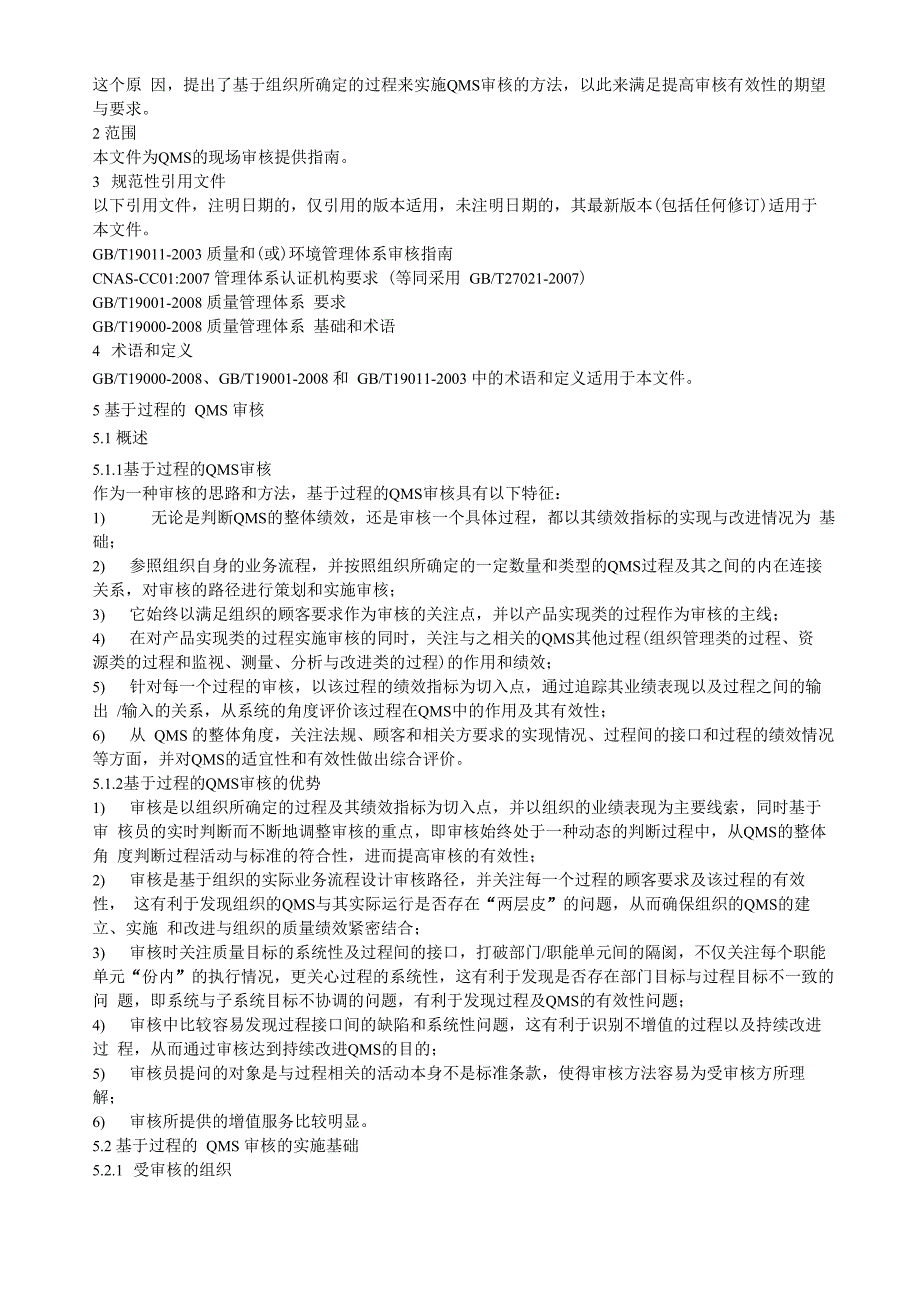 质量管理体系审核指南_第2页