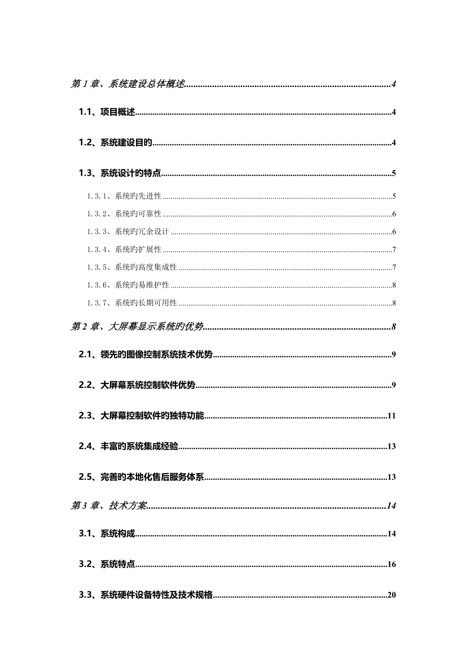 大屏幕拼接解决方案模板_第2页