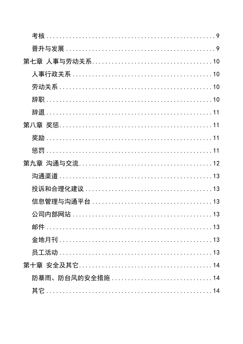 金地集团员工手册(3)_第2页