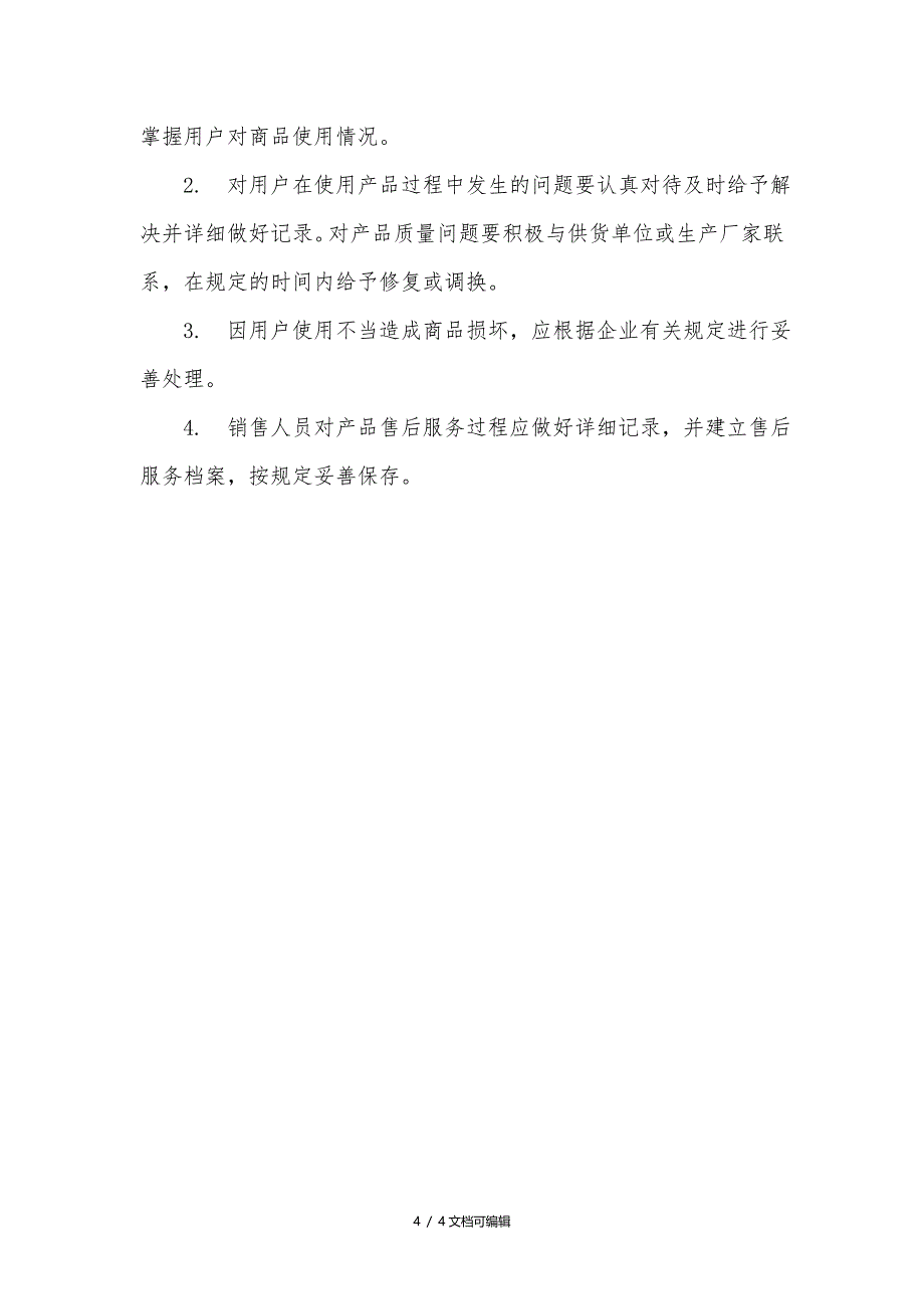 企业经营三类医疗器械组织机构与部门设置说明_第4页