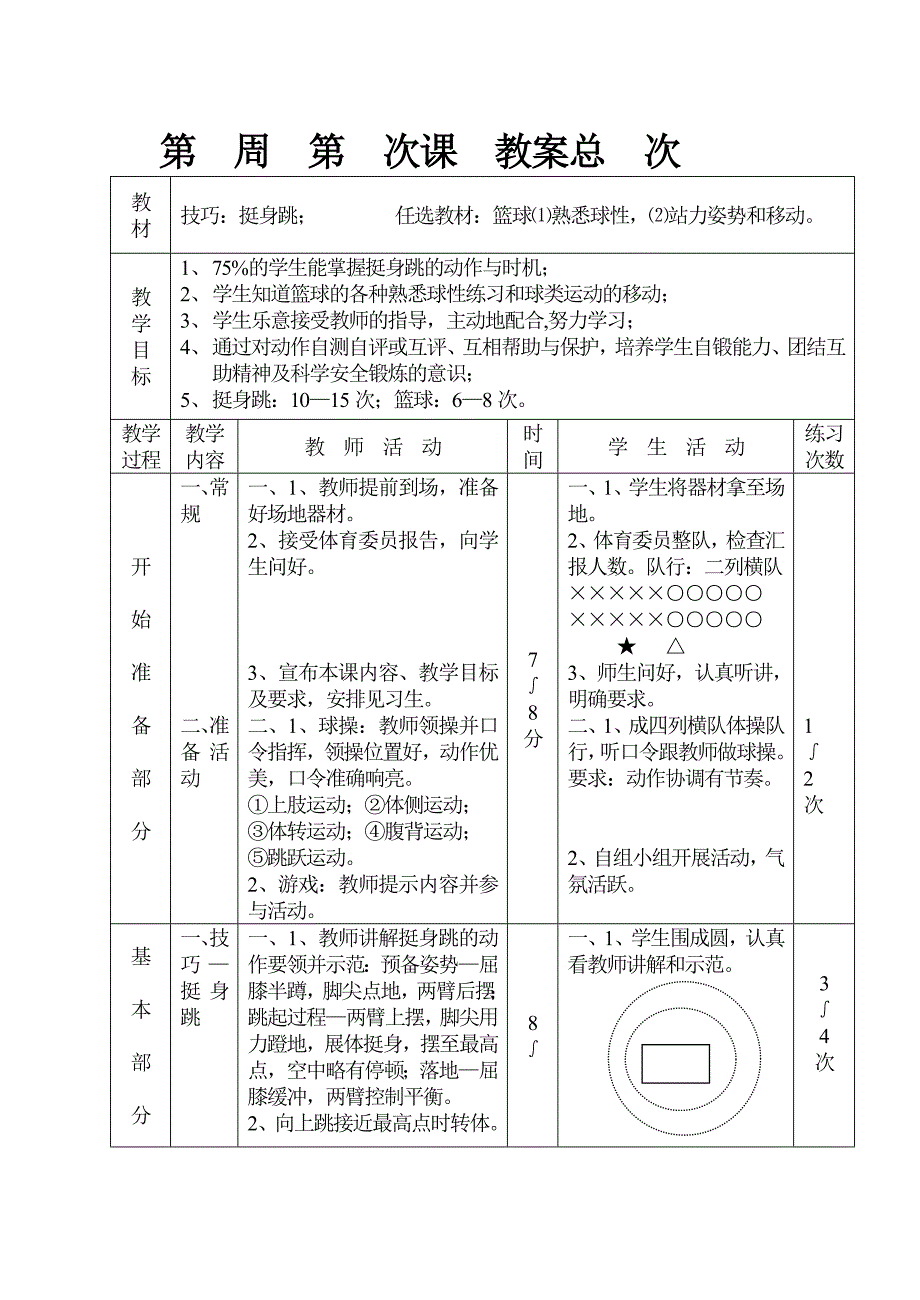 教案4 (3)_第1页