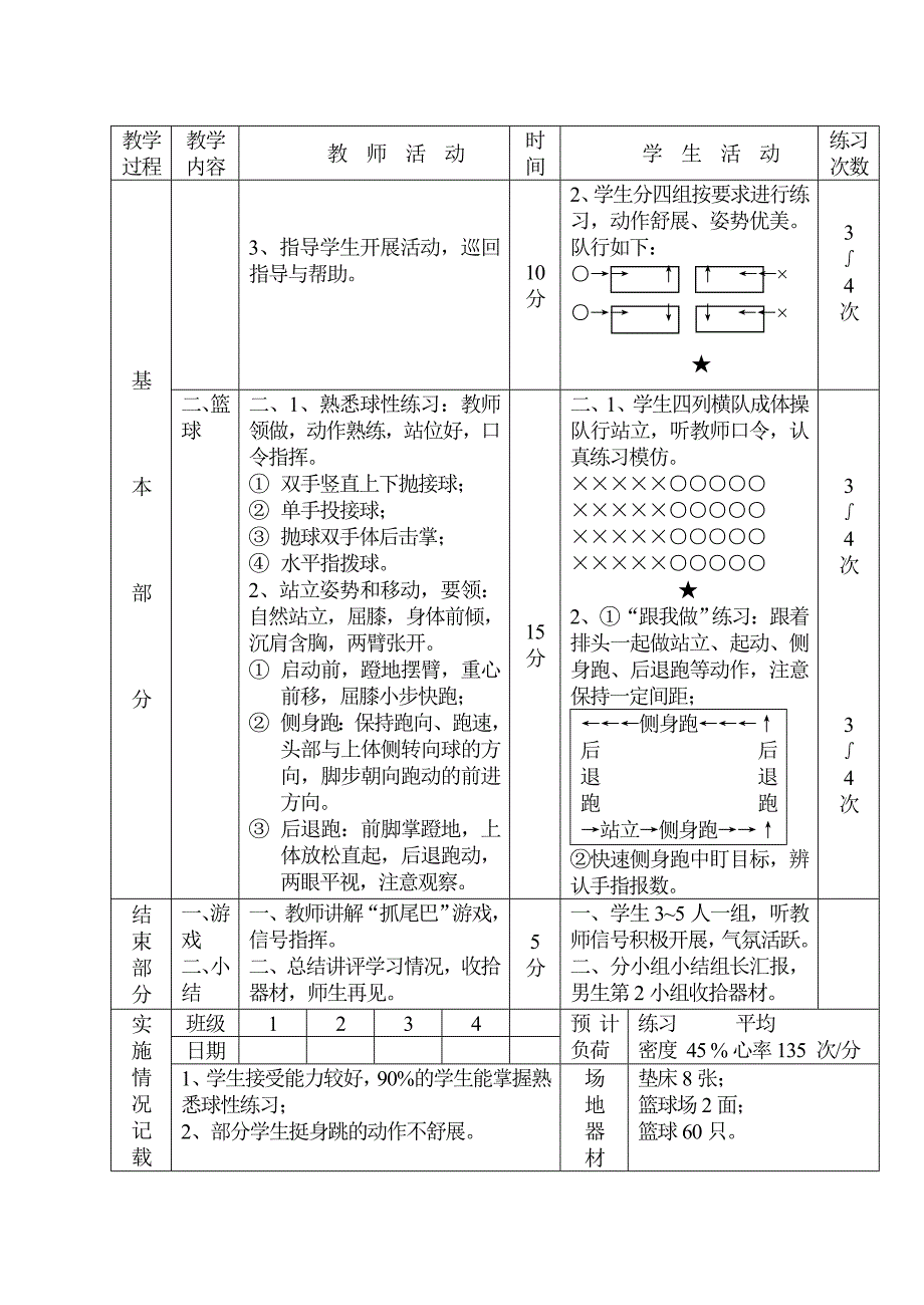 教案4 (3)_第2页