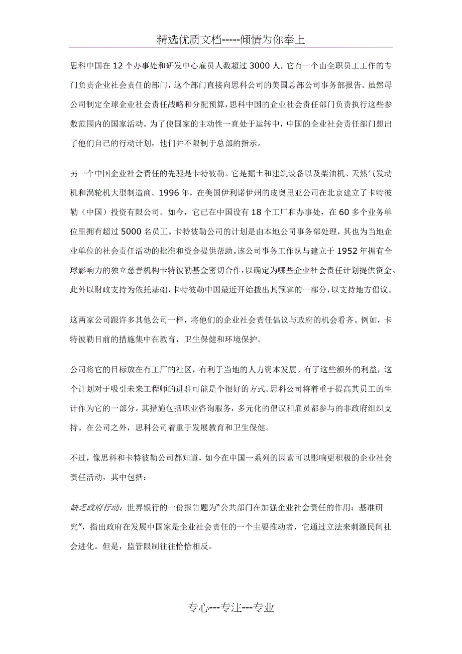 中国的企业社会责任：成功前进一大步-前方路途需努力_第4页