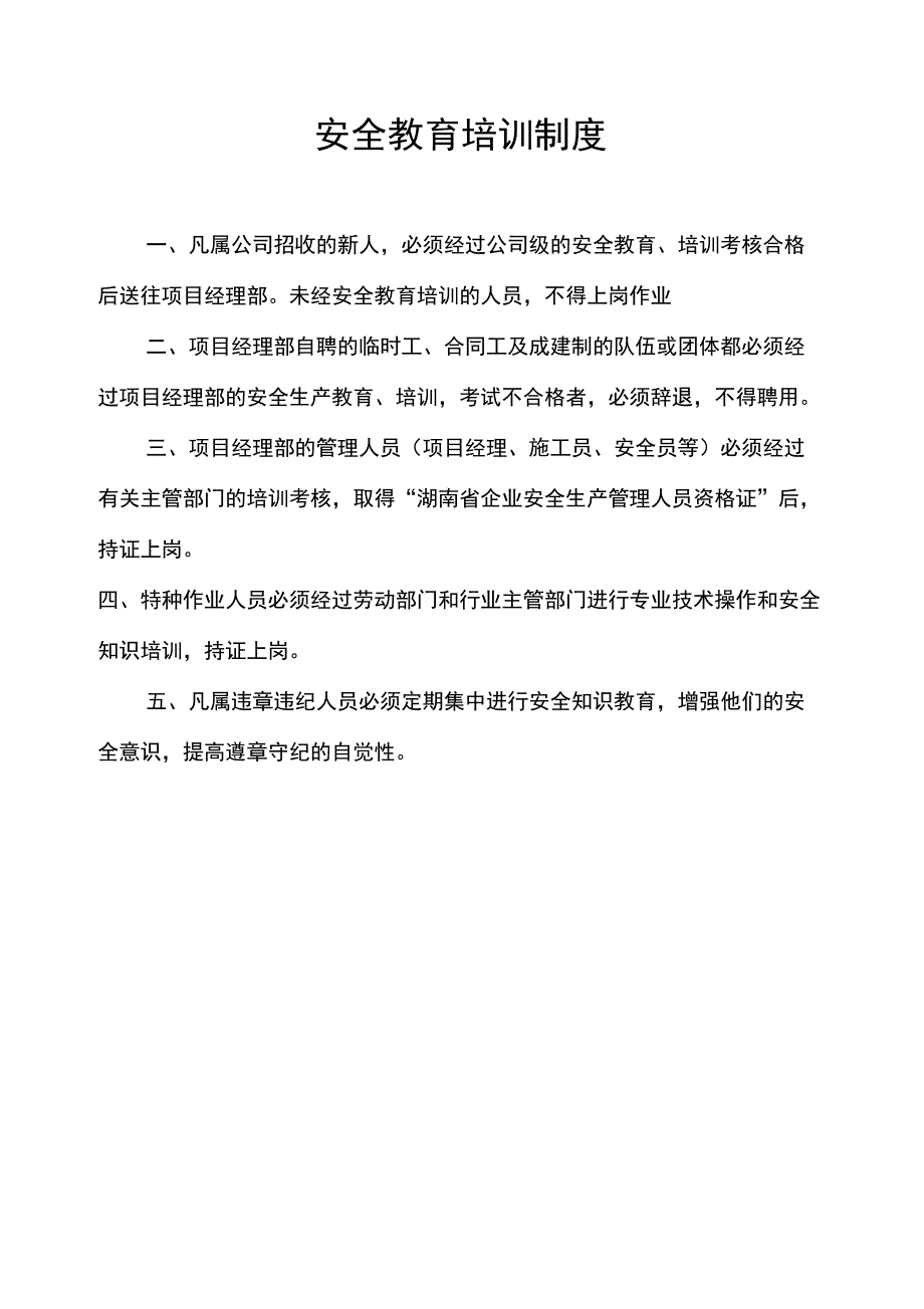 (安全生产)曙光安全教育_第1页