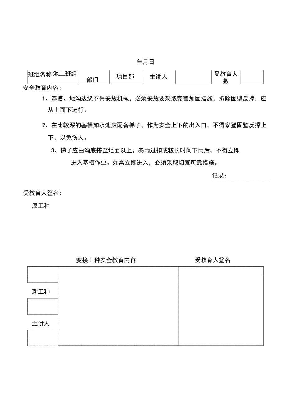 (安全生产)曙光安全教育_第5页