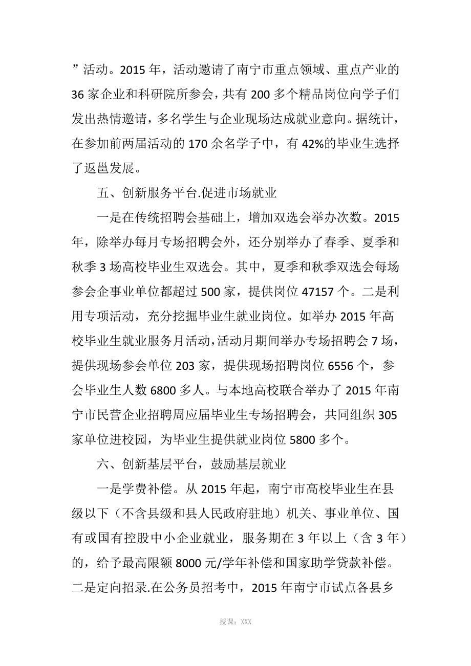 创新六大措施大力促进高校毕业生就业创业_第5页