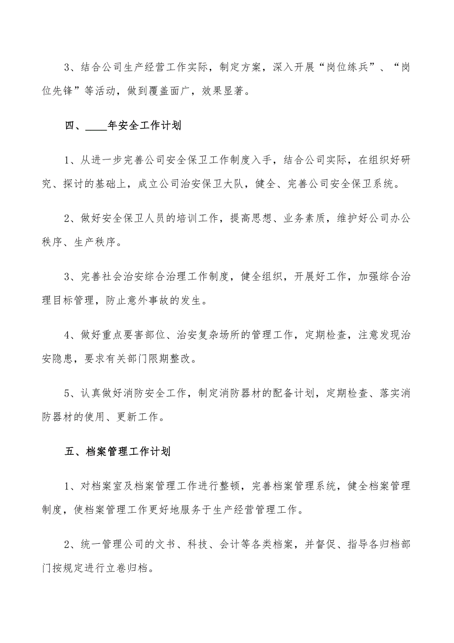 2022年综治办工作计划_第4页