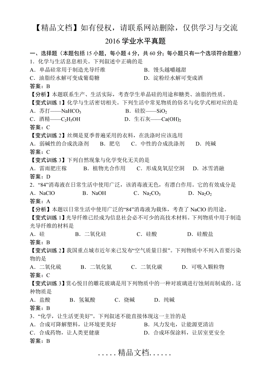 化学2016学业水平真题带答案_第2页