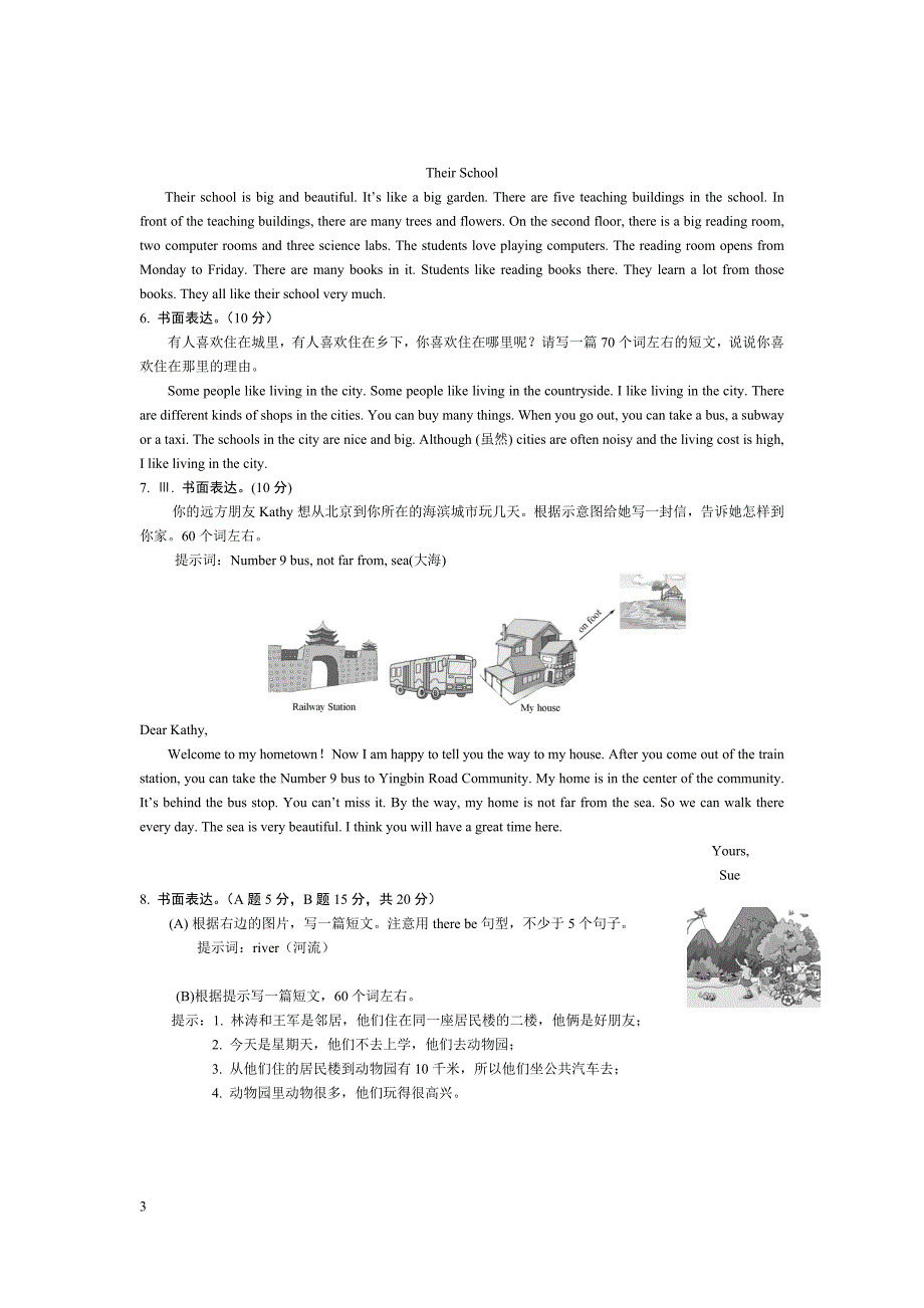 七下英语作文示范_第3页