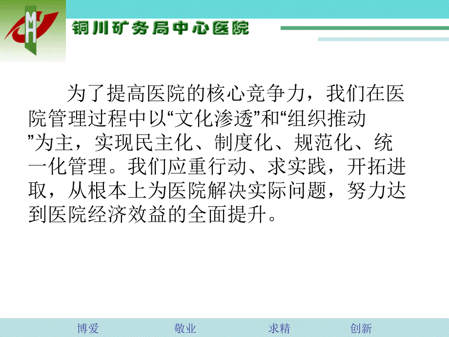 医院管理知识培训_第3页