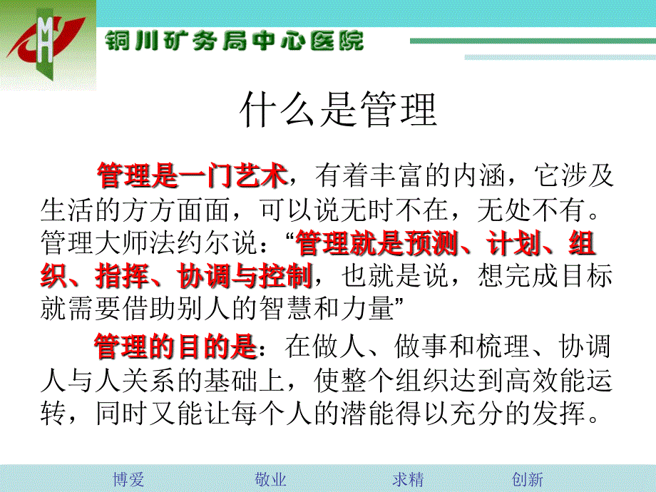 医院管理知识培训_第4页