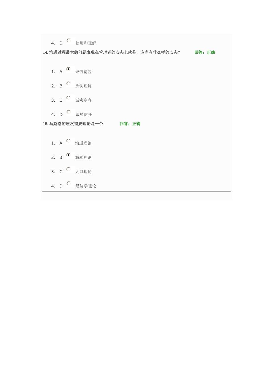 管理者如何进行沟通与激励考试答案.doc_第4页