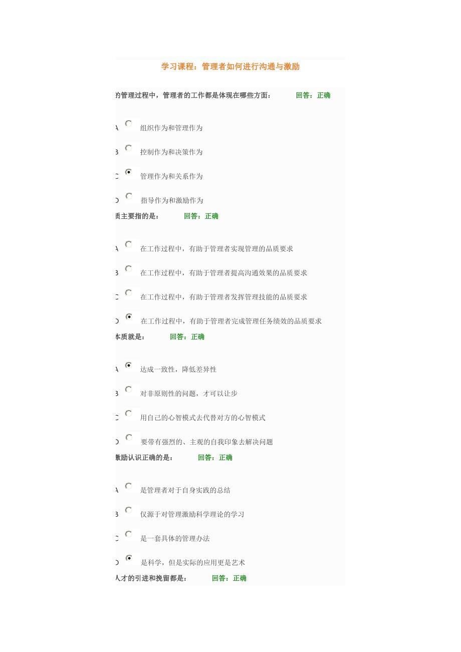 管理者如何进行沟通与激励考试答案.doc_第5页