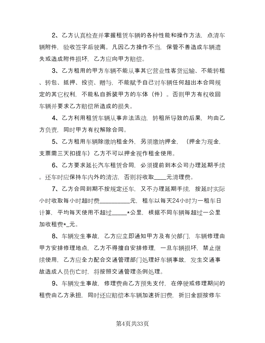 个人汽车租赁合同例文（八篇）_第4页