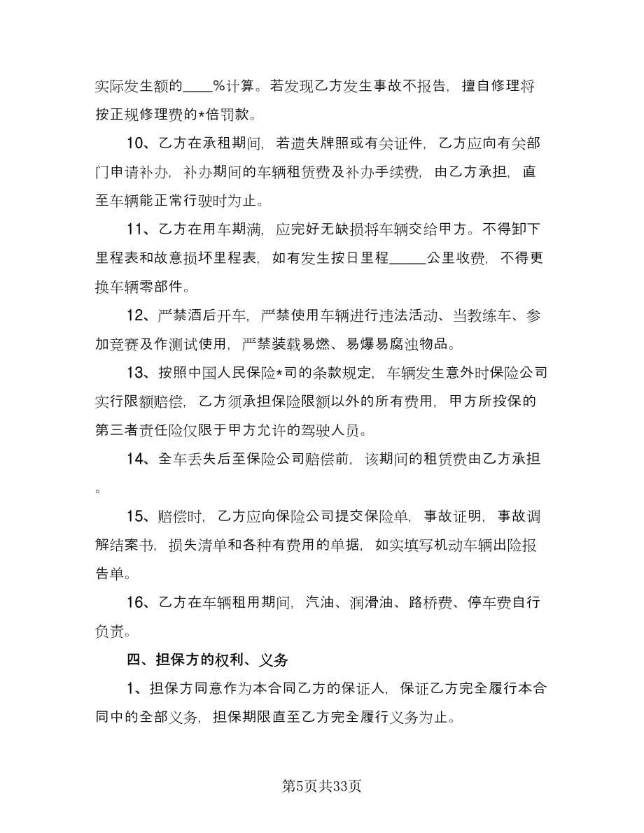 个人汽车租赁合同例文（八篇）_第5页