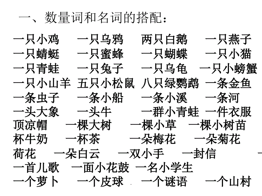 一年级语文期末复习.PPT_第2页