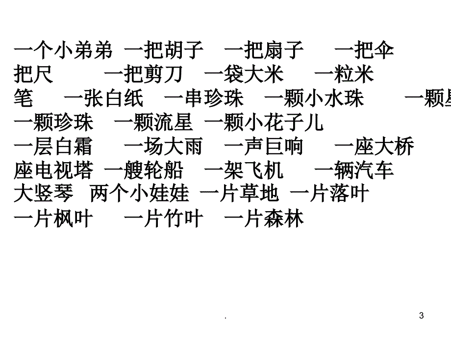 一年级语文期末复习.PPT_第3页