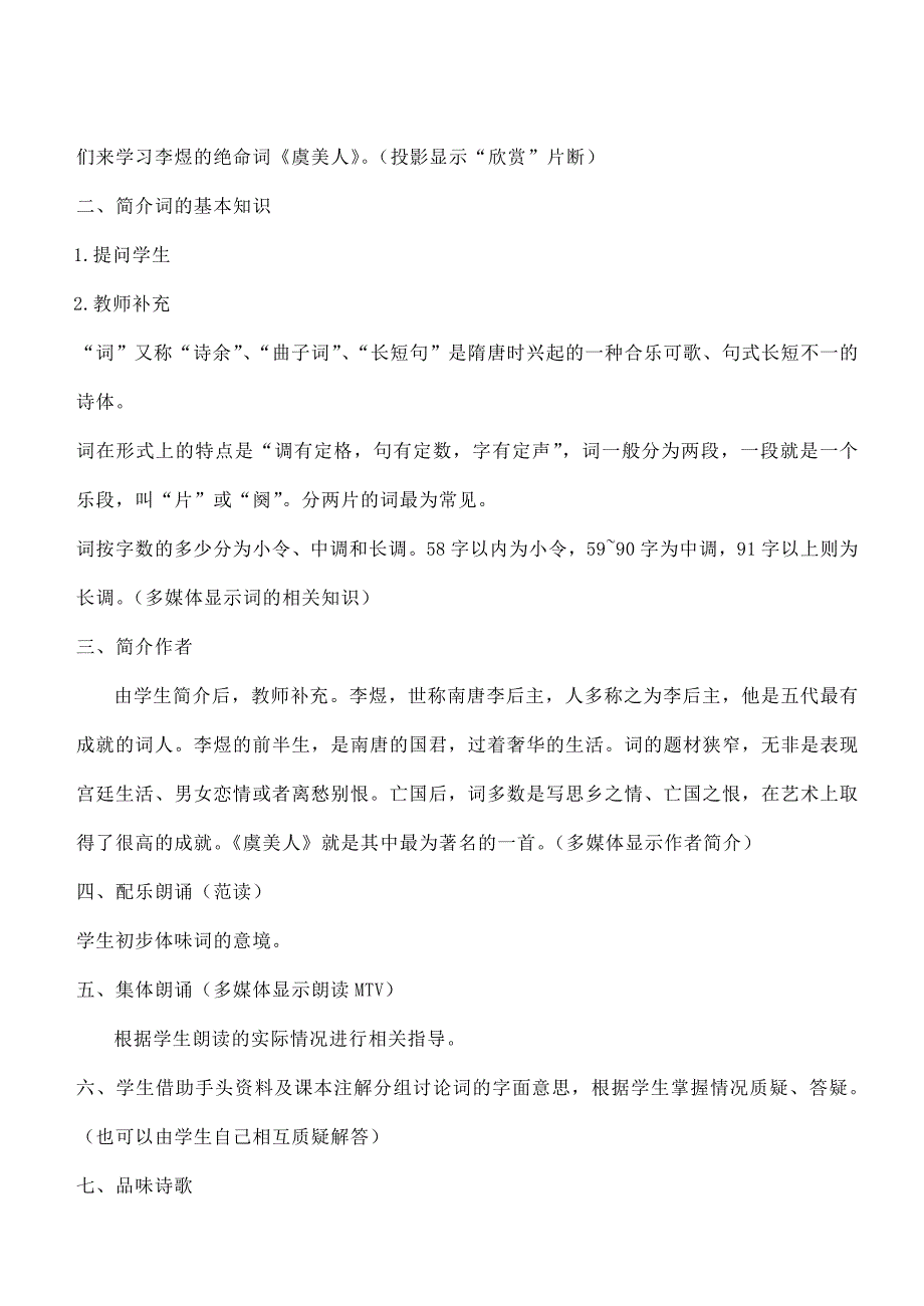 《虞美人》教案(人教版选修).doc_第2页