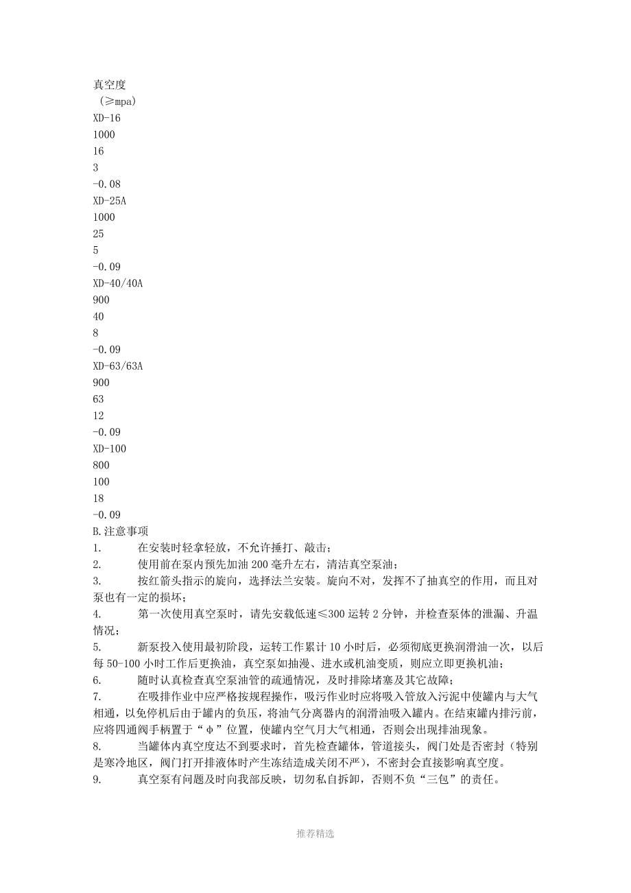 教您如何使用吸污车参考word_第5页