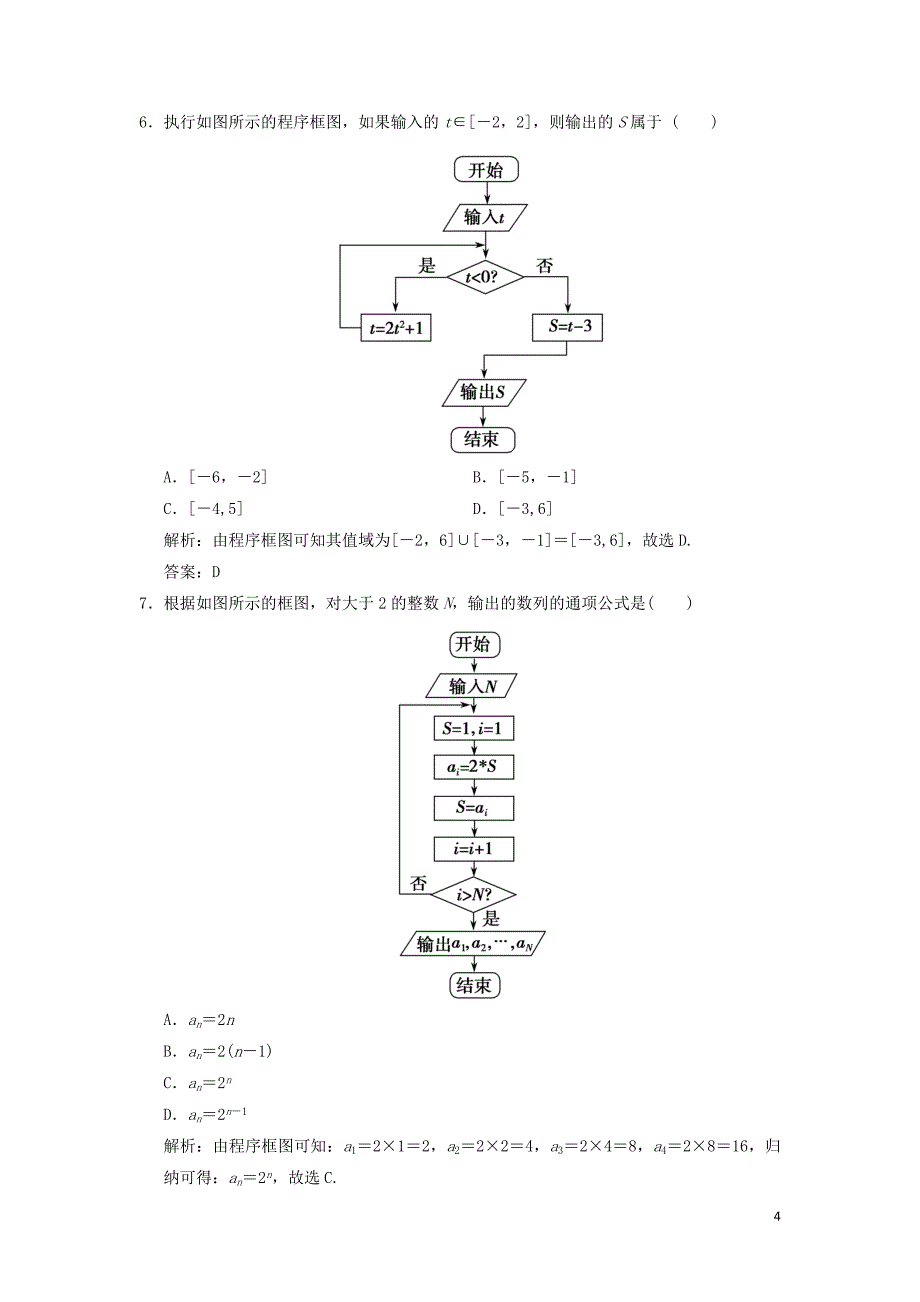 2019高考数学大二轮复习 专题6 算法与框图、推理与证明增分强化练 文_第4页