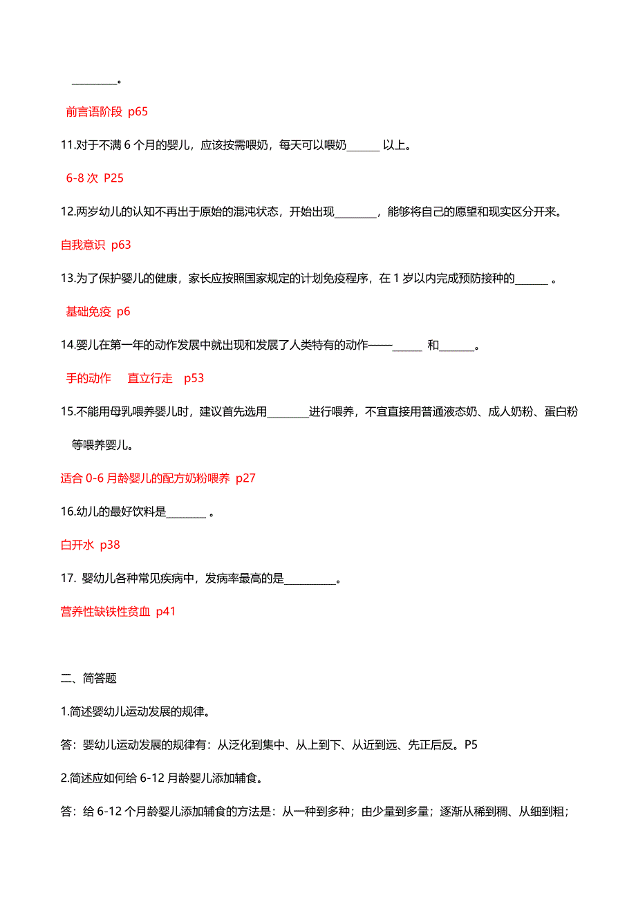 最新广播电视大学（电大）期末考试《03岁婴幼儿的保育与教育》课程形成性考核作业（一、三）_第2页