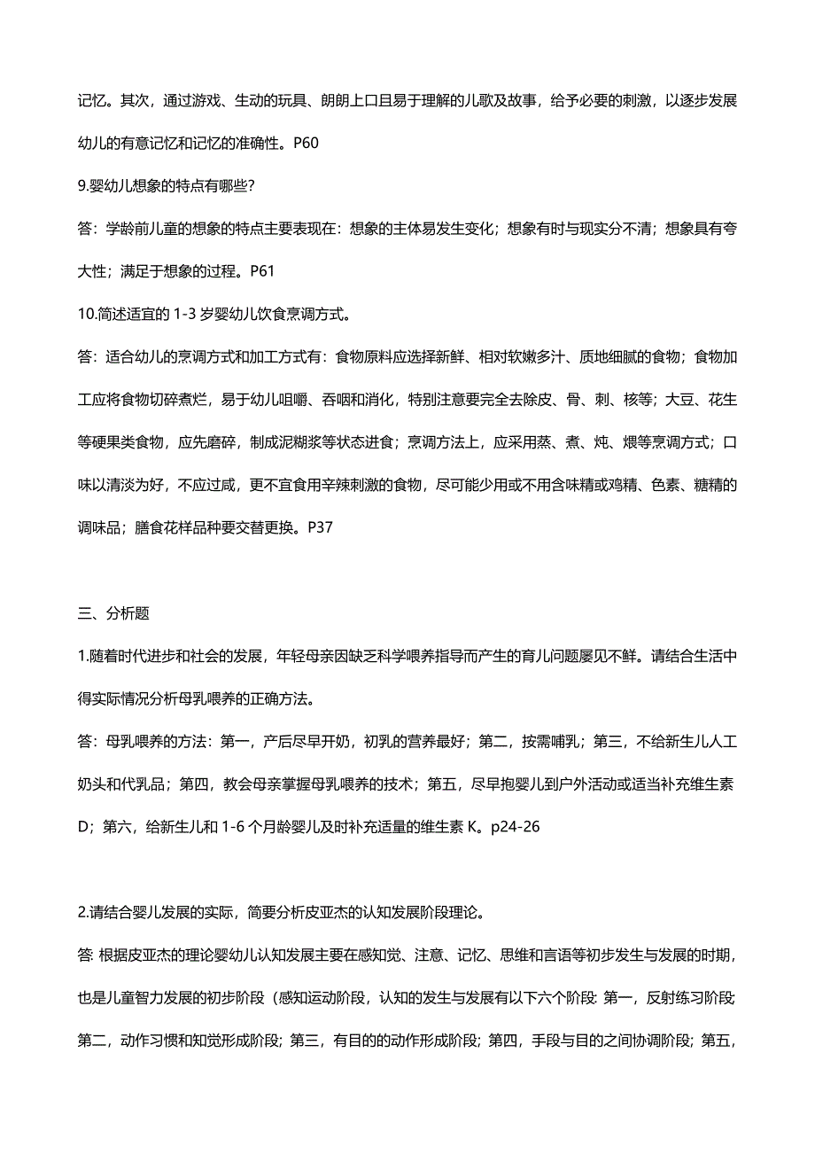 最新广播电视大学（电大）期末考试《03岁婴幼儿的保育与教育》课程形成性考核作业（一、三）_第4页