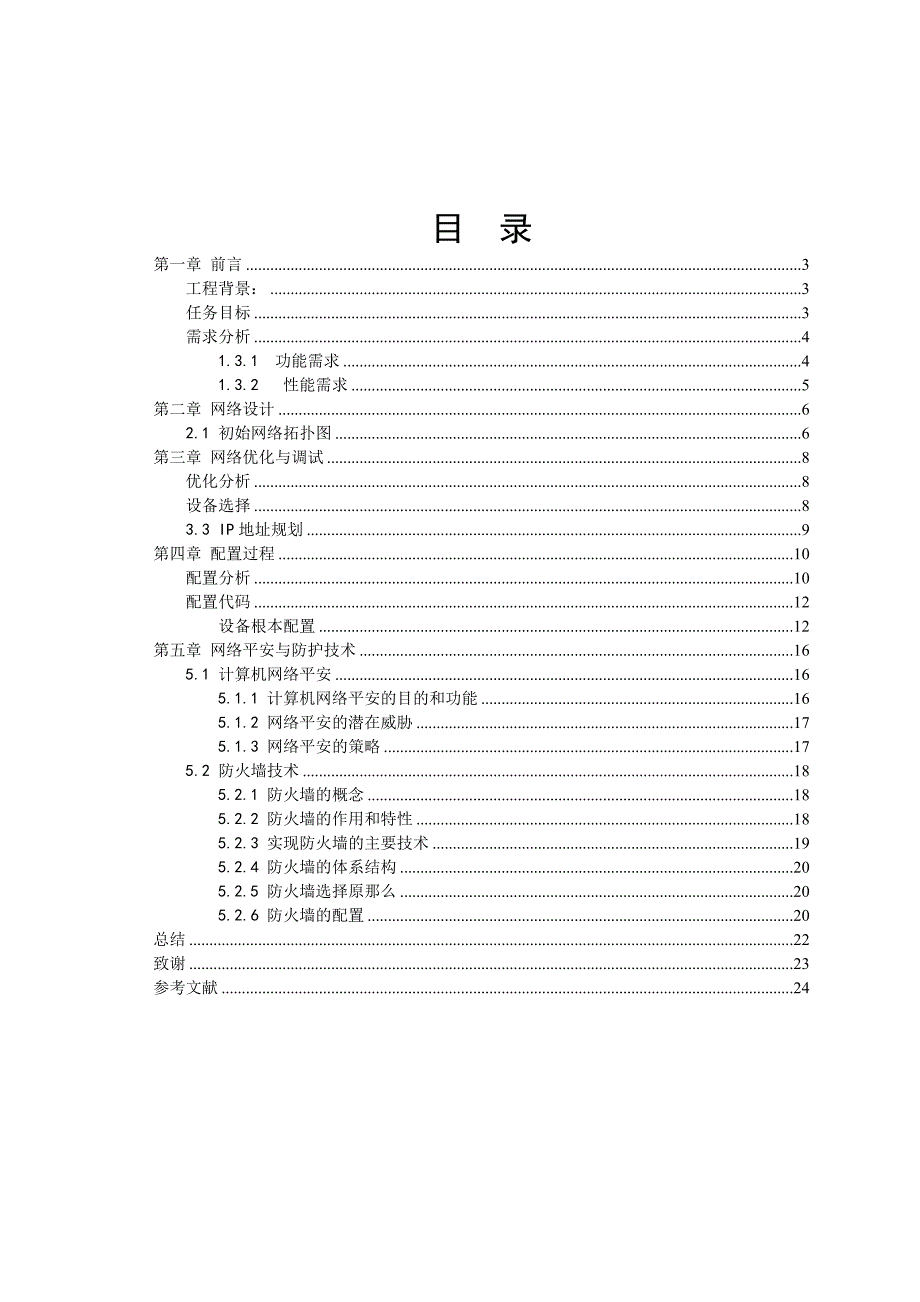 学院宿舍网络设计专科毕业设计_第2页