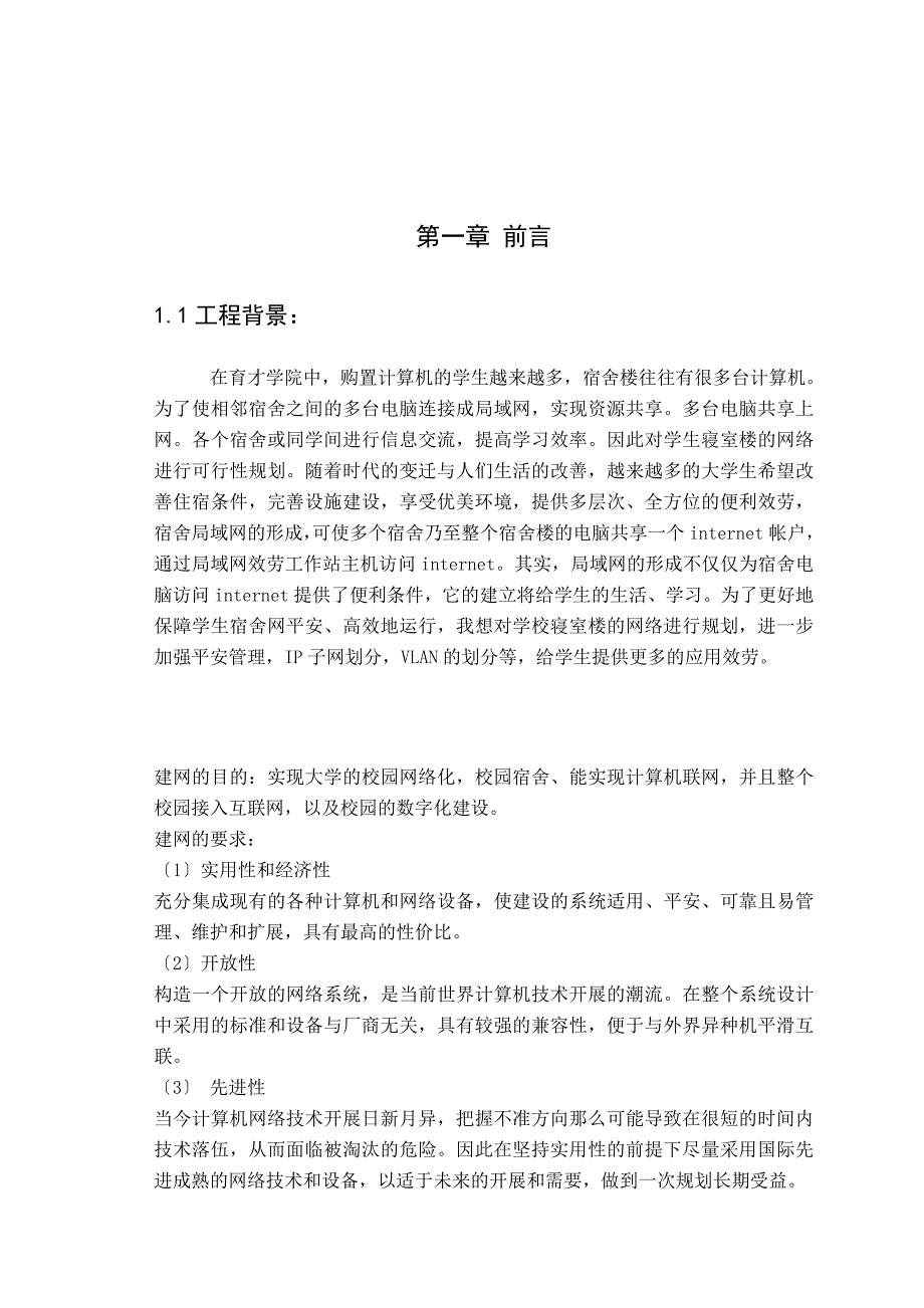 学院宿舍网络设计专科毕业设计_第3页