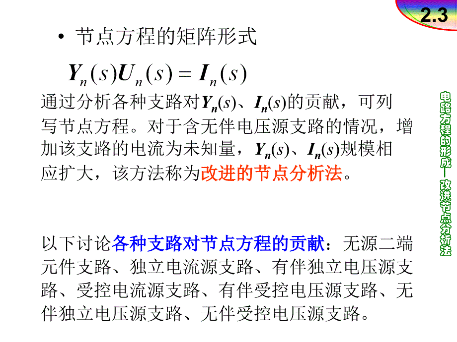 改进节点法ppt课件_第2页