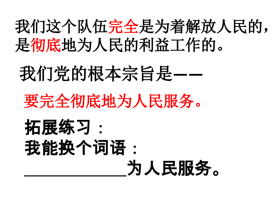 学习议论文首先要发现观点_第3页