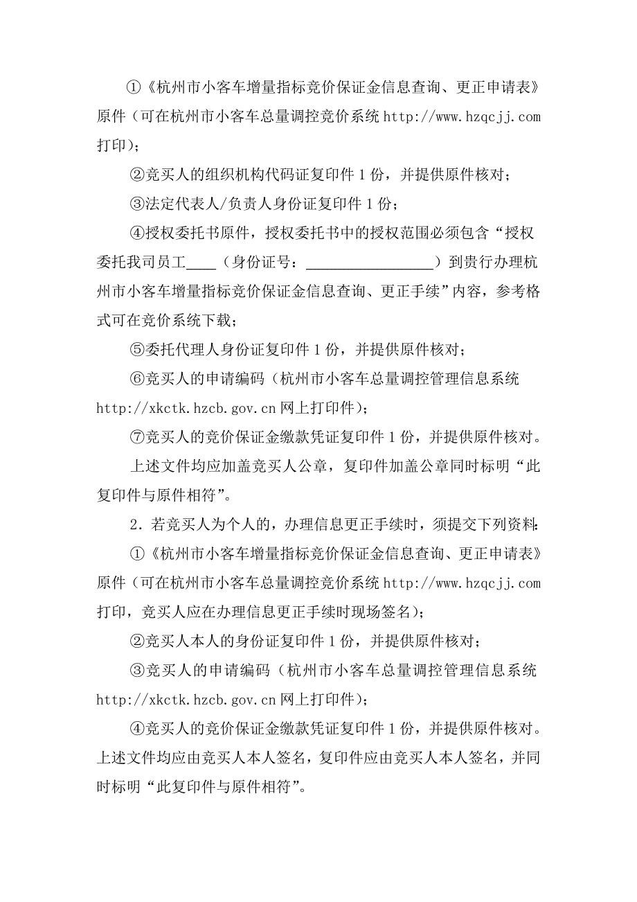 信息查询、更正申请表_第2页